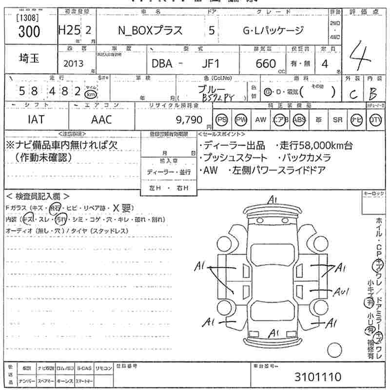 Аукционный лист HONDA N BOX PLUS 2013