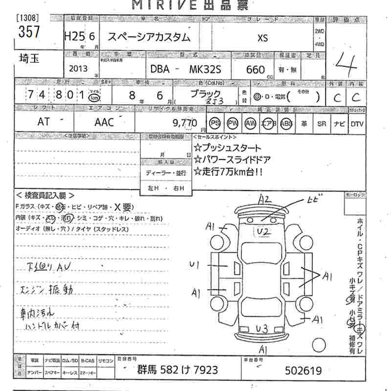 Аукционный лист SUZUKI SPACIA 2013