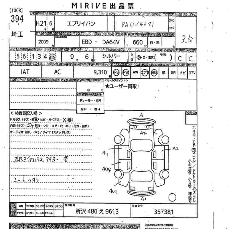 Аукционный лист SUZUKI EVERY 2009