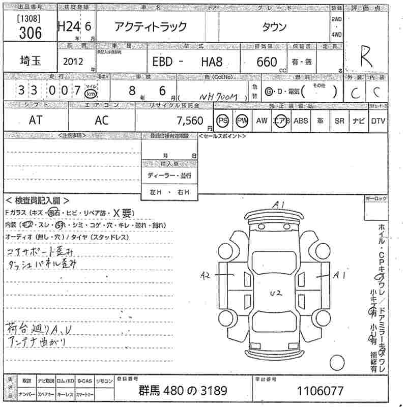 Аукционный лист HONDA ACTY TRUCK 2012