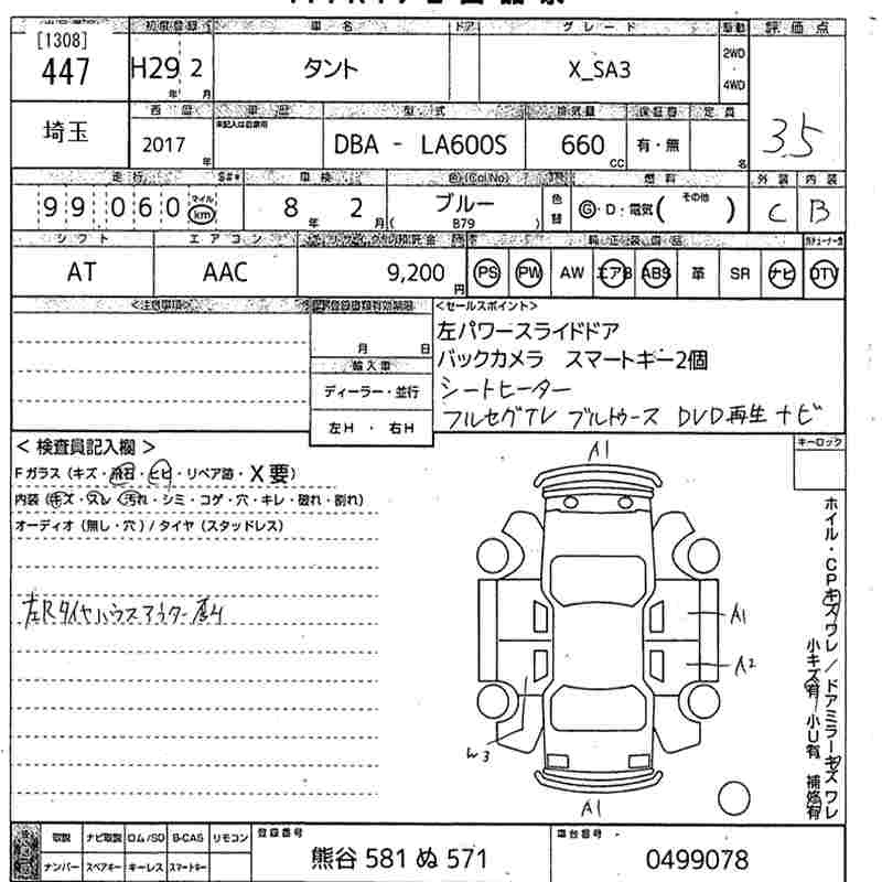 Аукционный лист DAIHATSU TANTO 2017