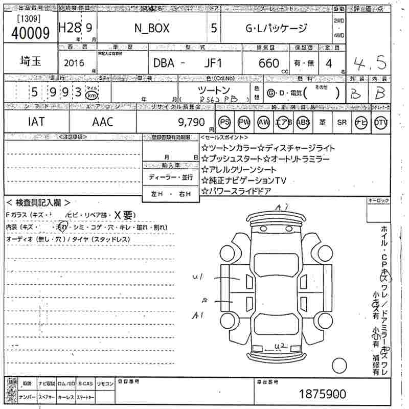 Аукционный лист HONDA N BOX 2016