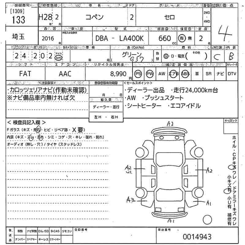 Аукционный лист DAIHATSU COPEN 2016