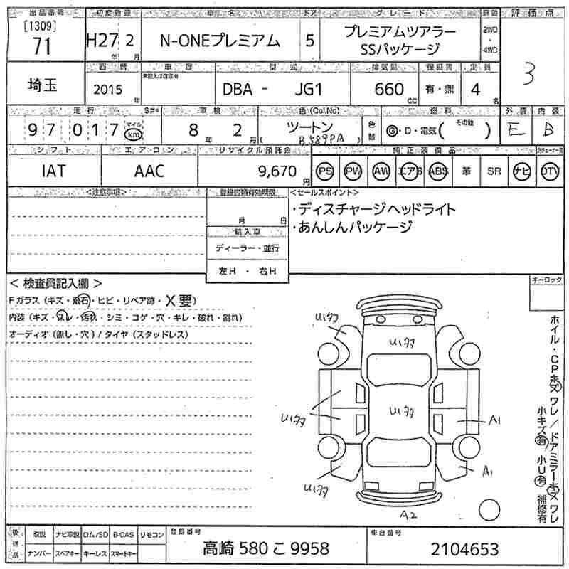 Аукционный лист HONDA N ONE 2015