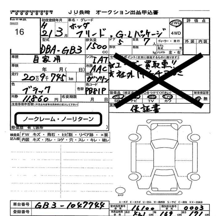 Аукционный лист HONDA FREED 2009