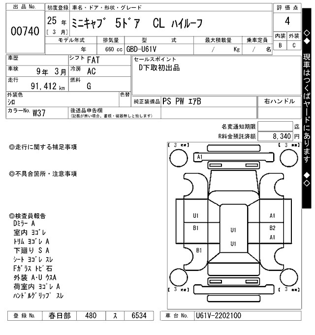 Аукционный лист MITSUBISHI MINICAB VAN 2013