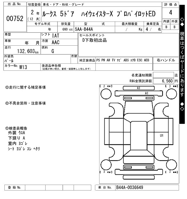 Аукционный лист NISSAN ROOX 2020