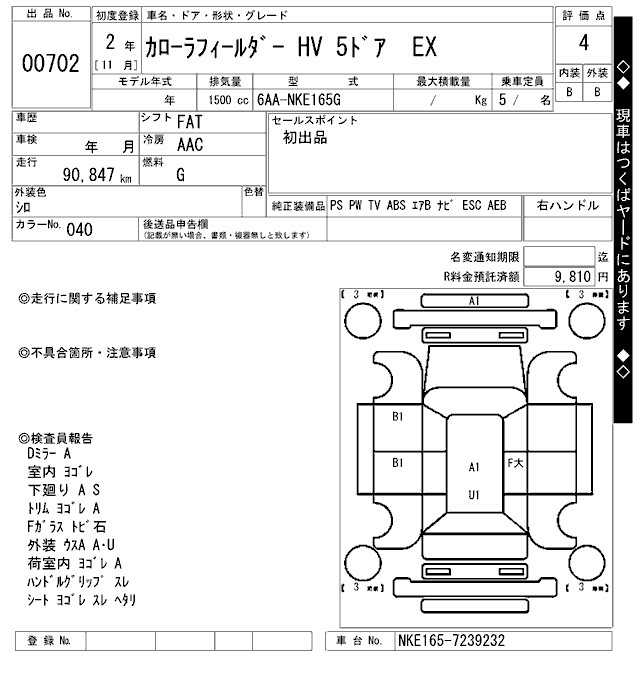Аукционный лист TOYOTA COROLLA FIELDER 2020