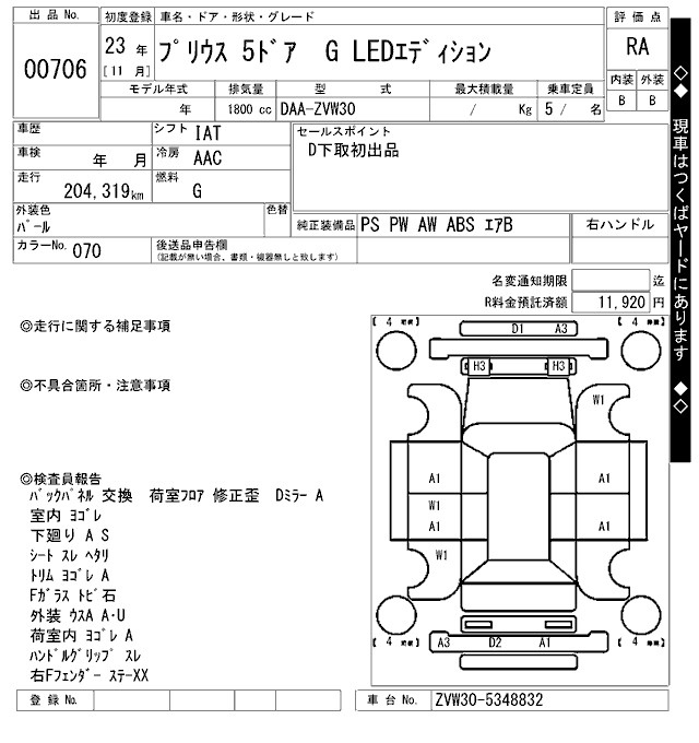 Аукционный лист TOYOTA PRIUS 2011