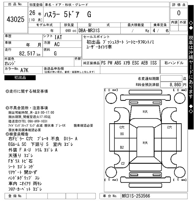 Аукционный лист SUZUKI HUSTLER 2014