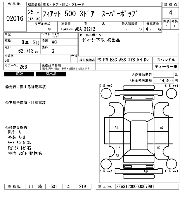Аукционный лист FIAT 500 2013