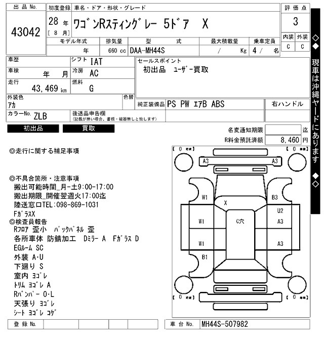 Аукционный лист SUZUKI WAGON R 2016
