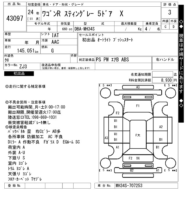 Аукционный лист SUZUKI WAGON R 2012