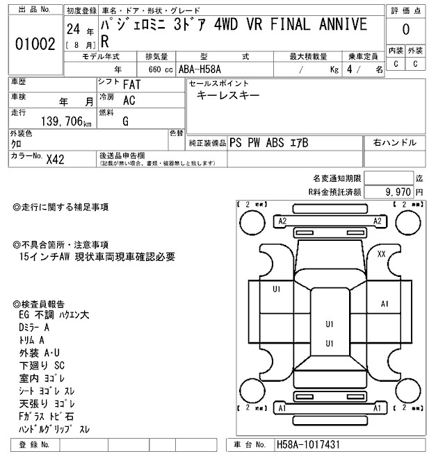 Аукционный лист MITSUBISHI PAJERO MINI 2012