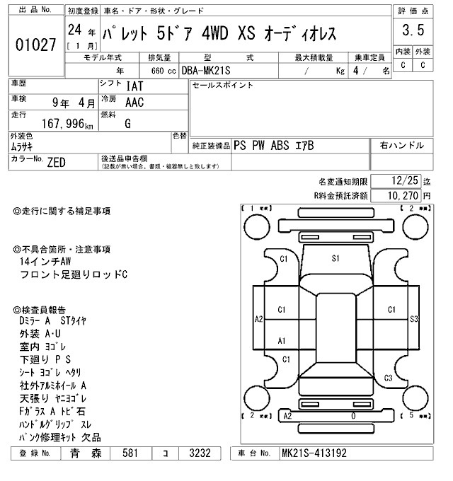 Аукционный лист SUZUKI PALETTE 2012