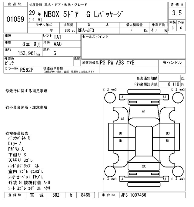 Аукционный лист HONDA N BOX 2017