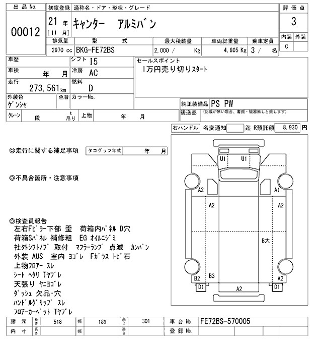 Аукционный лист MITSUBISHI CANTER 2009