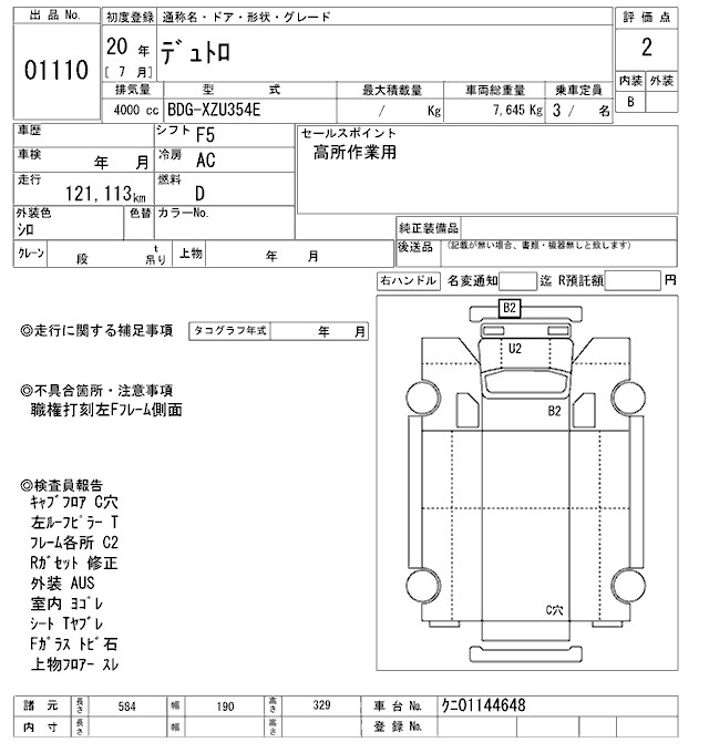 Аукционный лист HINO DUTRO 2008