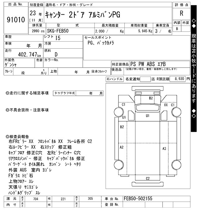 Аукционный лист MITSUBISHI CANTER 2011