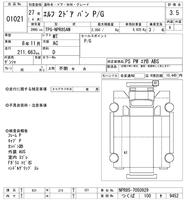 Аукционный лист ISUZU ELF 2015