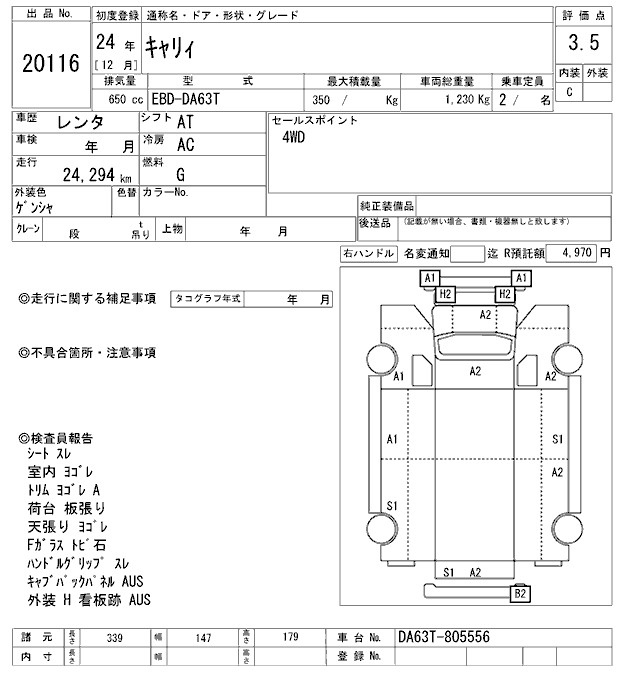 Аукционный лист SUZUKI CARRY TRUCK 2012