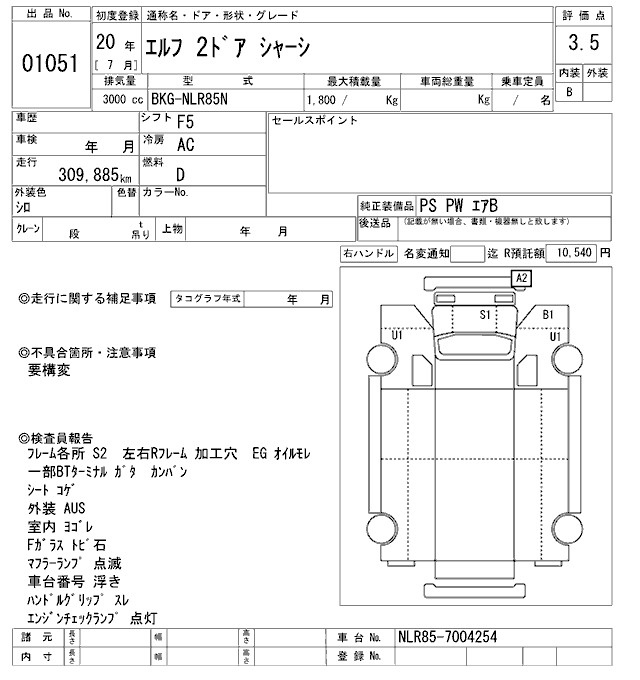 Аукционный лист ISUZU ELF 2008