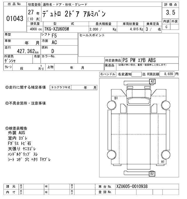 Аукционный лист HINO DUTRO 2015