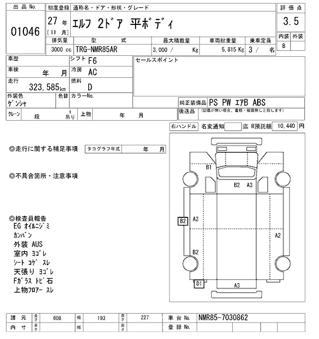Аукционный лист ISUZU ELF 2015