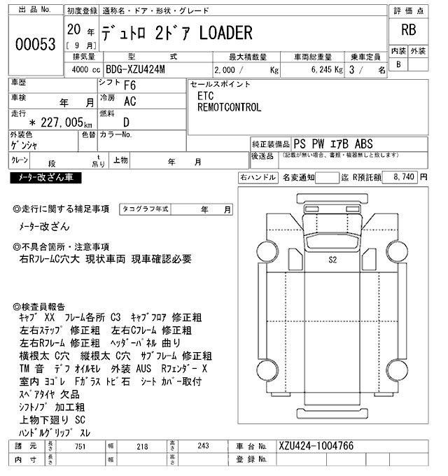 Аукционный лист HINO DUTRO 2008