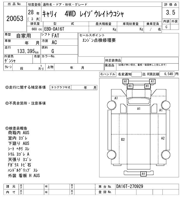 Аукционный лист SUZUKI CARRY TRUCK 2016
