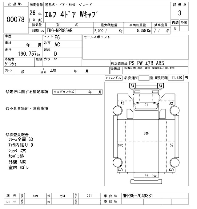 Аукционный лист ISUZU ELF 2014