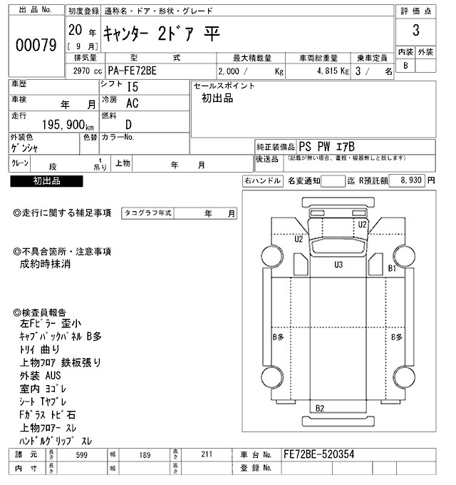 Аукционный лист MITSUBISHI CANTER 2008