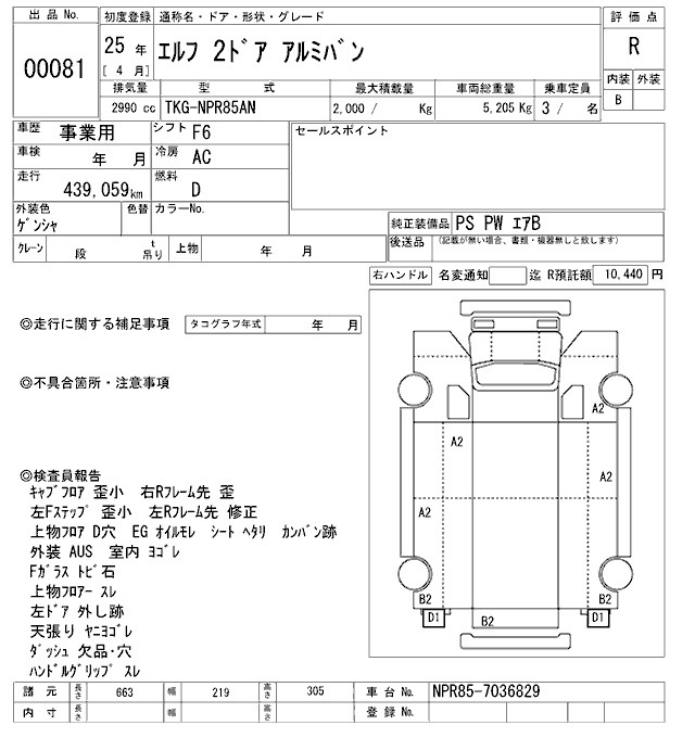 Аукционный лист ISUZU ELF 2013