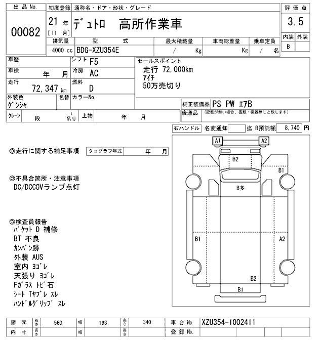 Аукционный лист HINO DUTRO 2009
