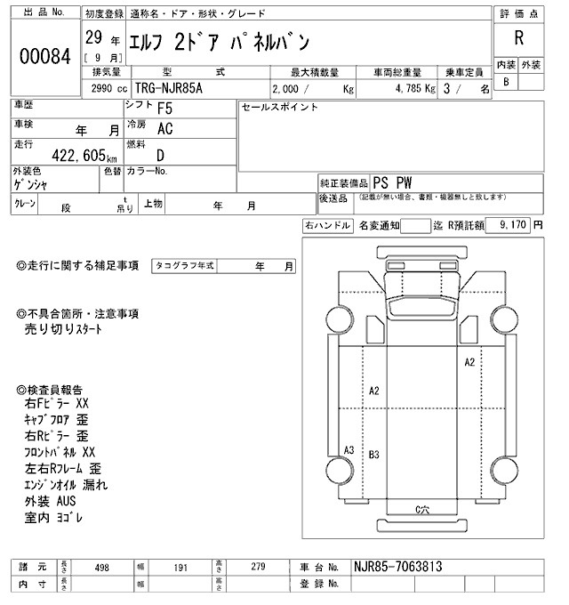 Аукционный лист ISUZU ELF 2017