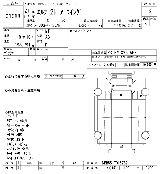 Аукционный лист ISUZU ELF 2009