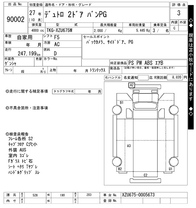 Аукционный лист HINO DUTRO 2015