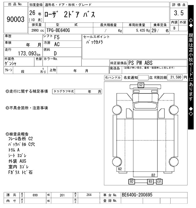 Аукционный лист MITSUBISHI ROSA 2014
