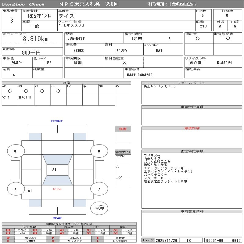 Аукционный лист NISSAN DAYZ 2023