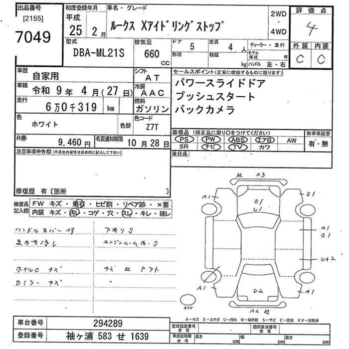 Аукционный лист NISSAN ROOX 2013