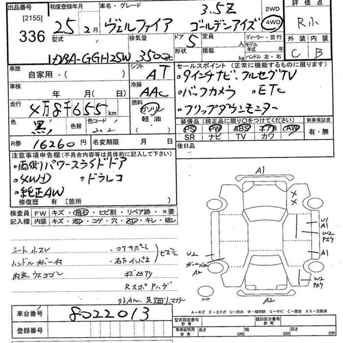 Аукционный лист TOYOTA VELLFIRE 2013