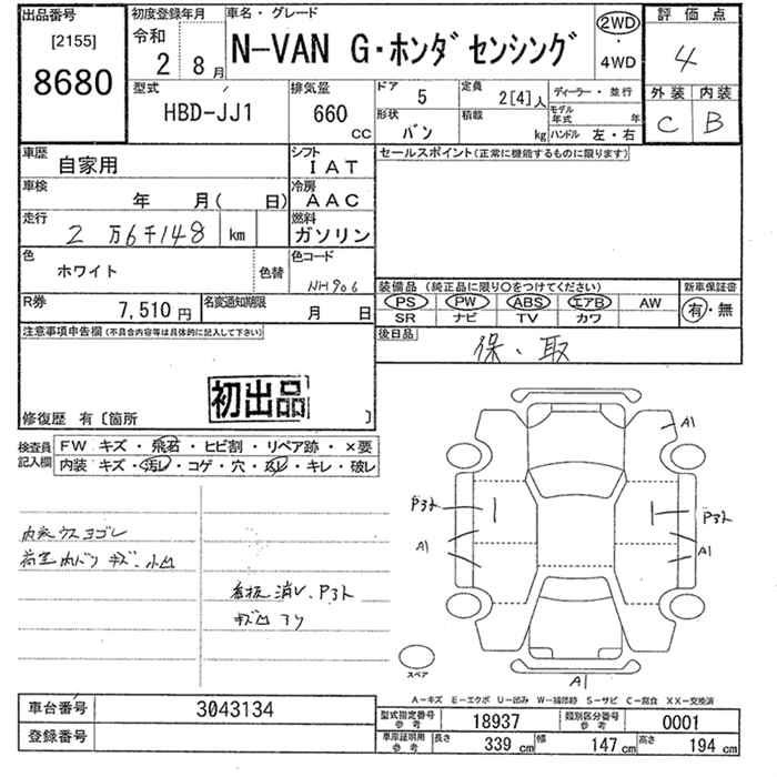 Аукционный лист HONDA N VAN 2020