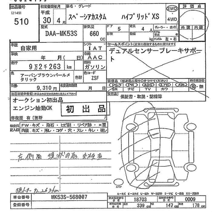 Аукционный лист SUZUKI SPACIA 2018