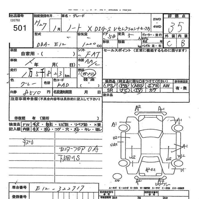 Аукционный лист NISSAN NOTE 2015