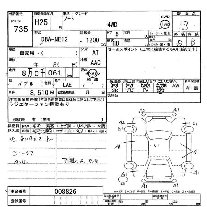 Аукционный лист NISSAN NOTE 2013