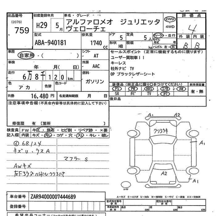 Аукционный лист ALFAROMEO GIULIETTA 2017