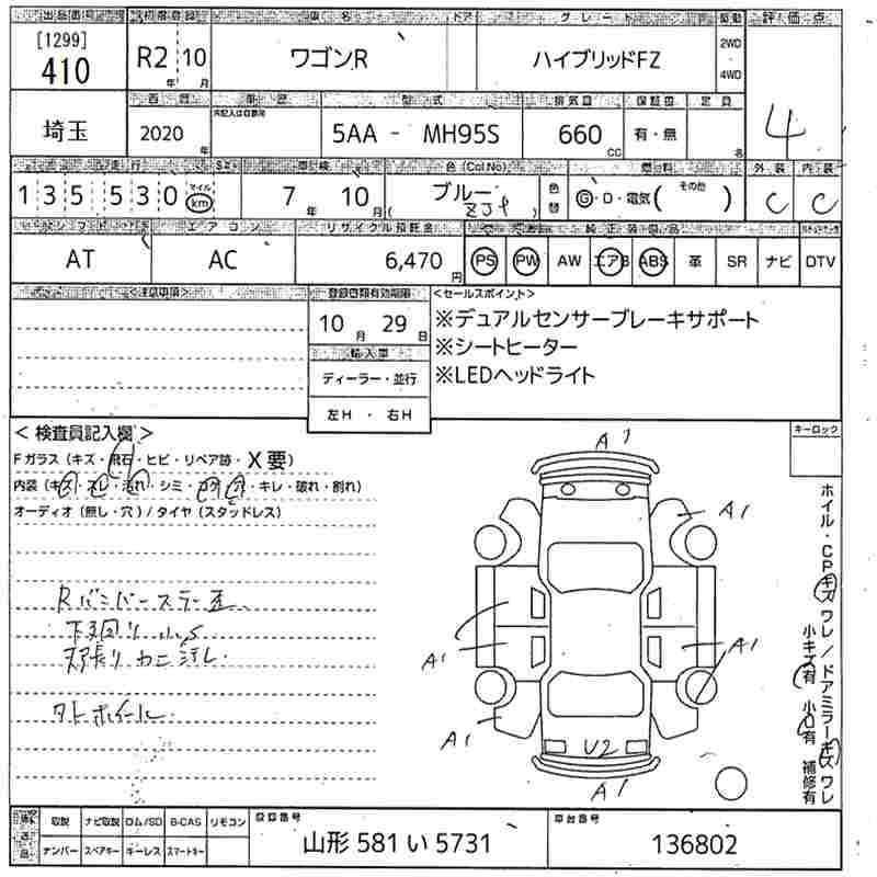 Аукционный лист SUZUKI WAGON R 2020