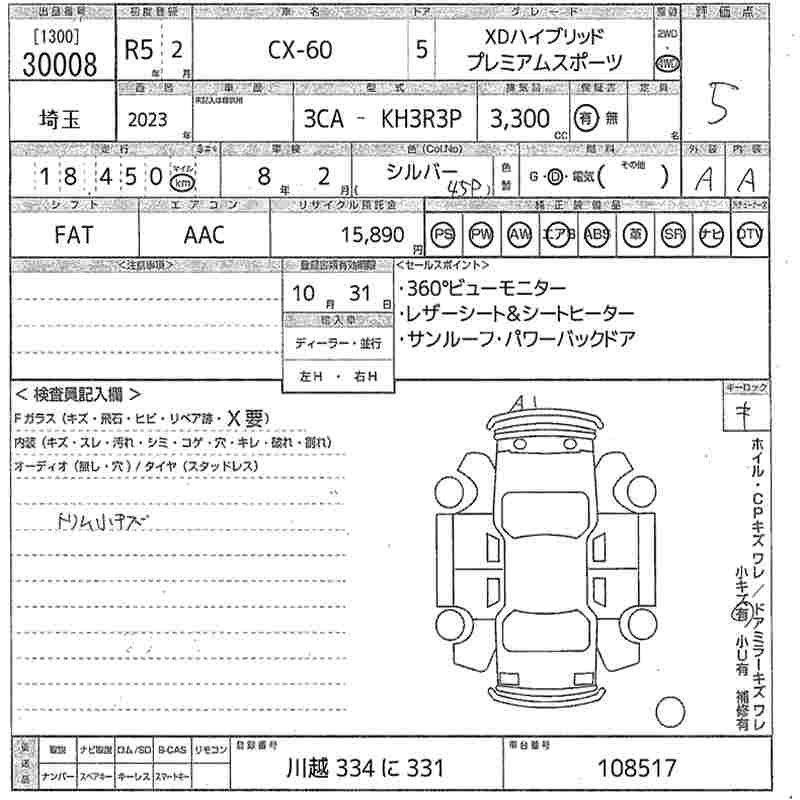 Аукционный лист MAZDA CX-60 2023