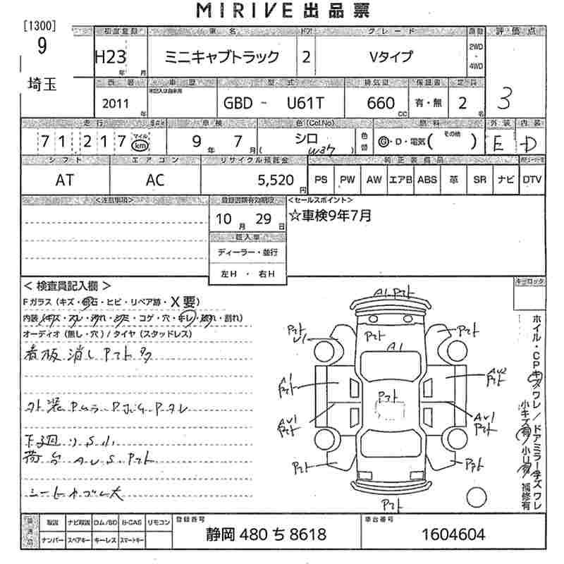 Аукционный лист MITSUBISHI MINICAB TRUCK 2011