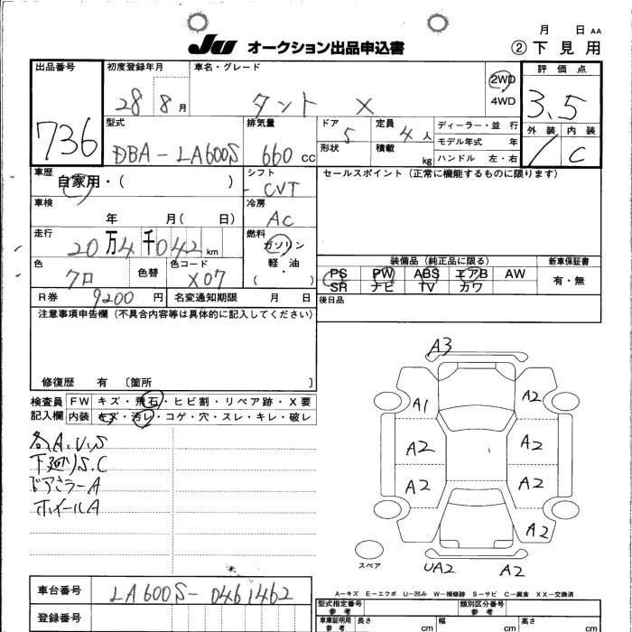 Аукционный лист DAIHATSU TANTO 2016